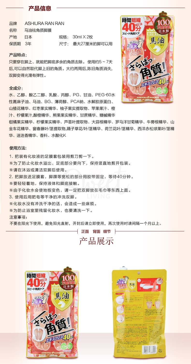 【日本】 MYM 马油足膜 脚部脱皮嫩白去死皮角质老茧 保湿滋润 马油脚膜 1包装 / Horse Oil Foot Mask -  - 13@ - Sweet Living