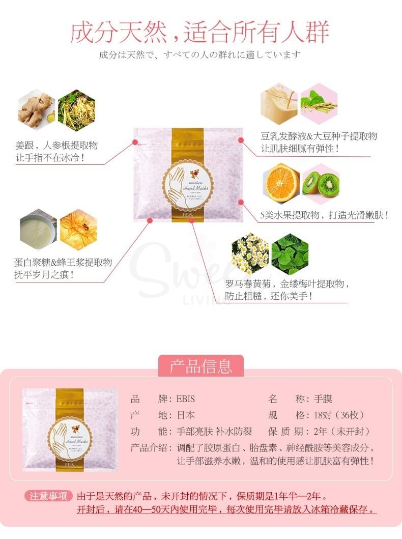【日本】EBIS  贵妇手膜 保湿淡化细纹手部护理保养 36片/盒/ Hand Mask -  - 3@ - Sweet Living