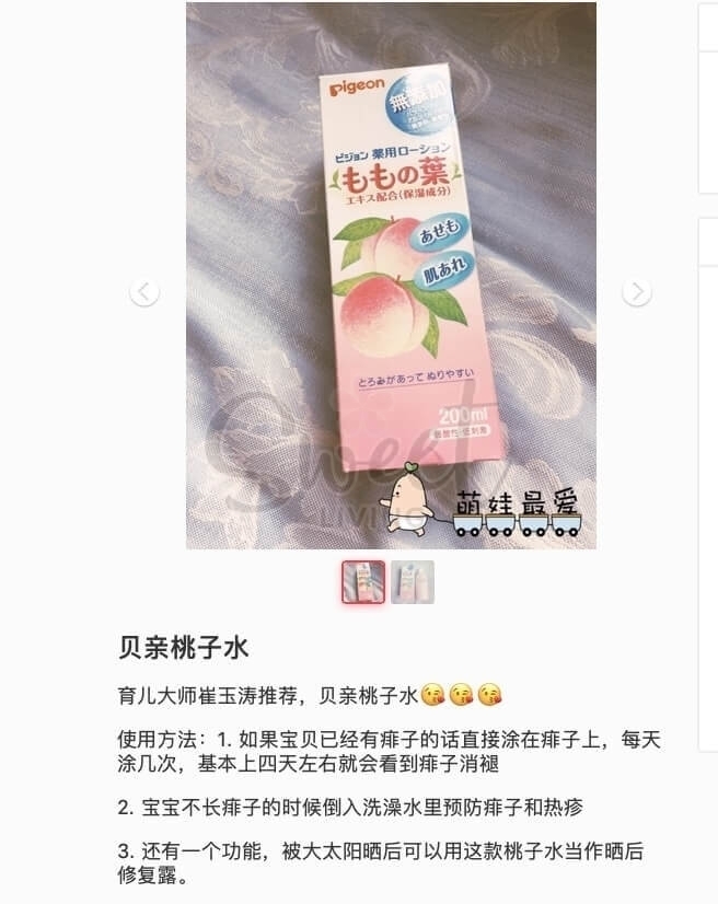 【日本】Pigeon 贝亲 桃子水  日本本土版 桃叶精华 液体爽身粉 除痱祛湿 200ml/ Hydrating All Natural Baby Peach Leaves Lotion -  - 3@ - Sweet Living