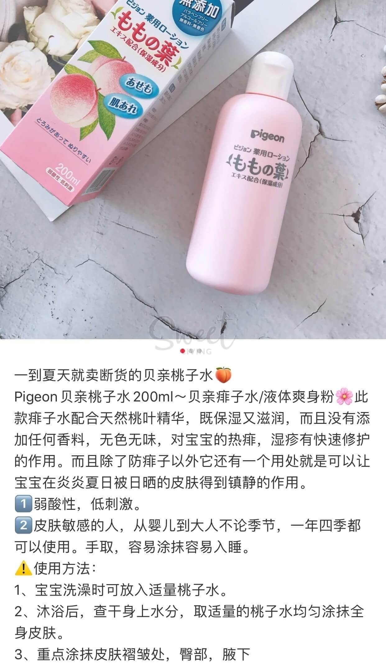 【日本】Pigeon 贝亲 桃子水  日本本土版 桃叶精华 液体爽身粉 除痱祛湿 200ml/ Hydrating All Natural Baby Peach Leaves Lotion -  - 5@ - Sweet Living