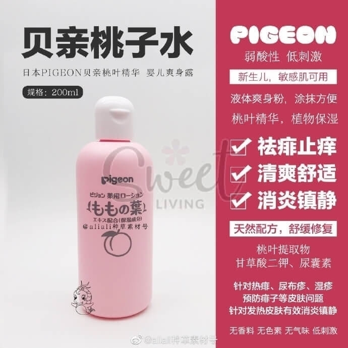 【日本】Pigeon 贝亲 桃子水  日本本土版 桃叶精华 液体爽身粉 除痱祛湿 200ml/ Hydrating All Natural Baby Peach Leaves Lotion -  - 6#@ - Sweet Living