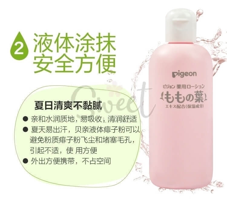 【日本】Pigeon 贝亲 桃子水  日本本土版 桃叶精华 液体爽身粉 除痱祛湿 200ml/ Hydrating All Natural Baby Peach Leaves Lotion -  - 7@@ - Sweet Living