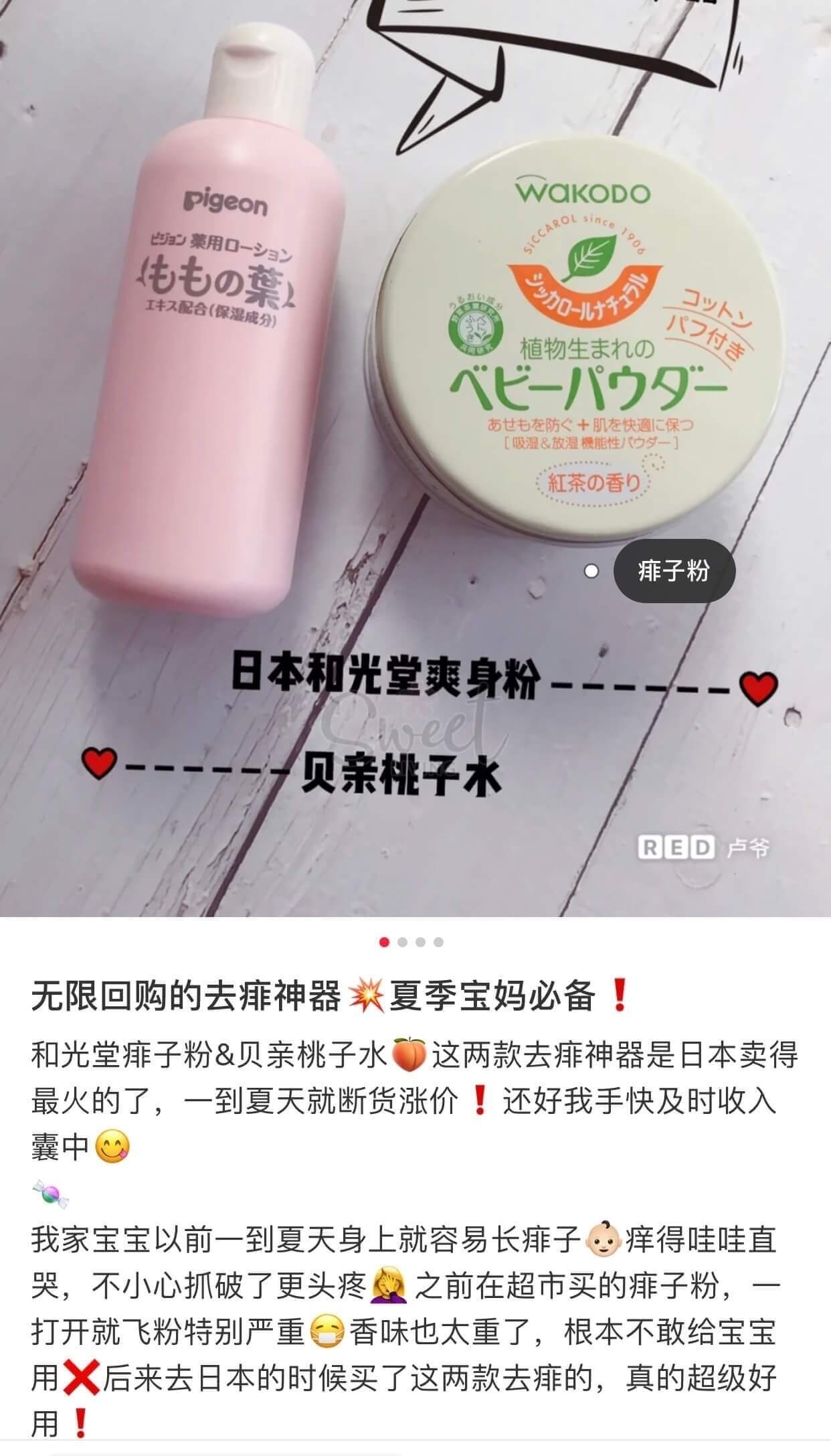【日本】Pigeon 贝亲 桃子水  日本本土版 桃叶精华 液体爽身粉 除痱祛湿 200ml/ Hydrating All Natural Baby Peach Leaves Lotion -  - 8@ - Sweet Living