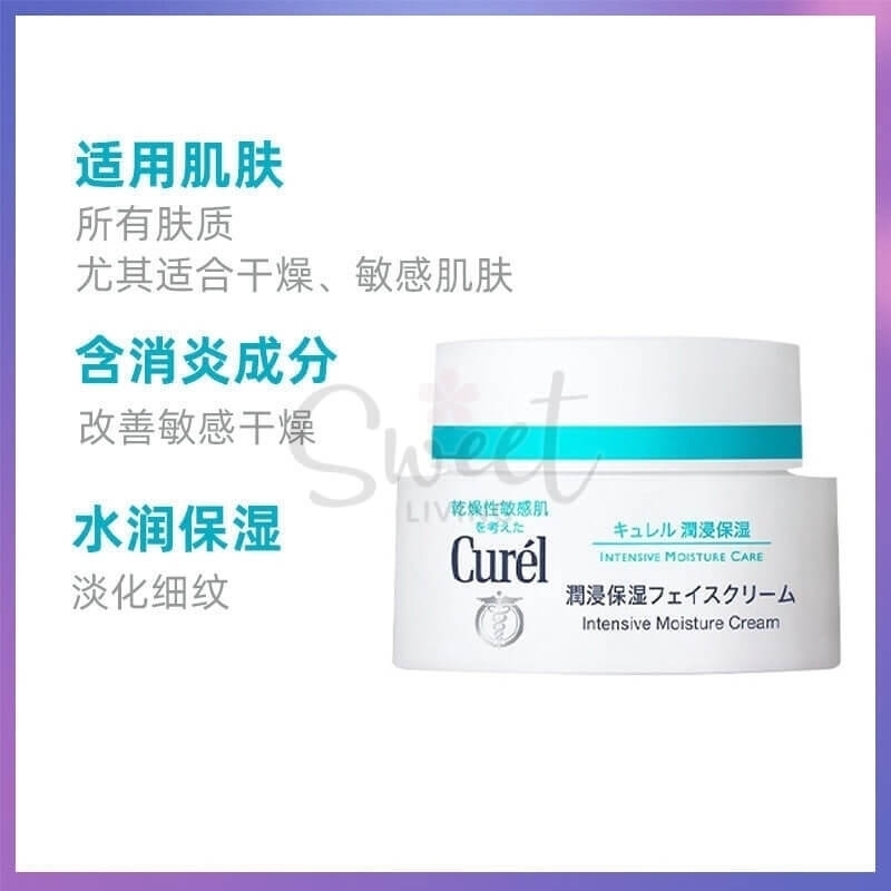【日本】 花王 Kao Curel 珂润 润浸保湿滋养乳霜 面霜/ Curel  Intensive Moisture Cream (40g) -  - 2@@11 - Sweet Living