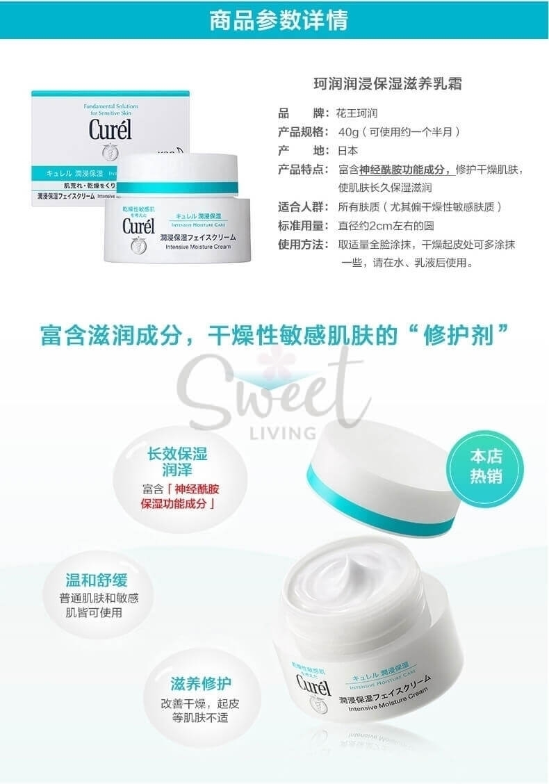 【日本】 花王 Kao Curel 珂润 润浸保湿滋养乳霜 面霜/ Curel  Intensive Moisture Cream (40g) -  - 3@ - Sweet Living