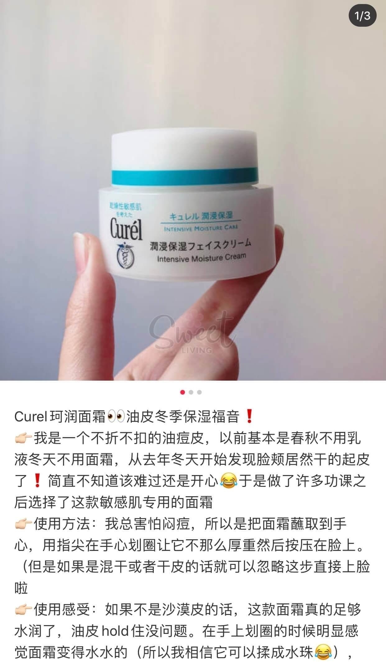 【日本】 花王 Kao Curel 珂润 润浸保湿滋养乳霜 面霜/ Curel  Intensive Moisture Cream (40g) -  - 4@ - Sweet Living