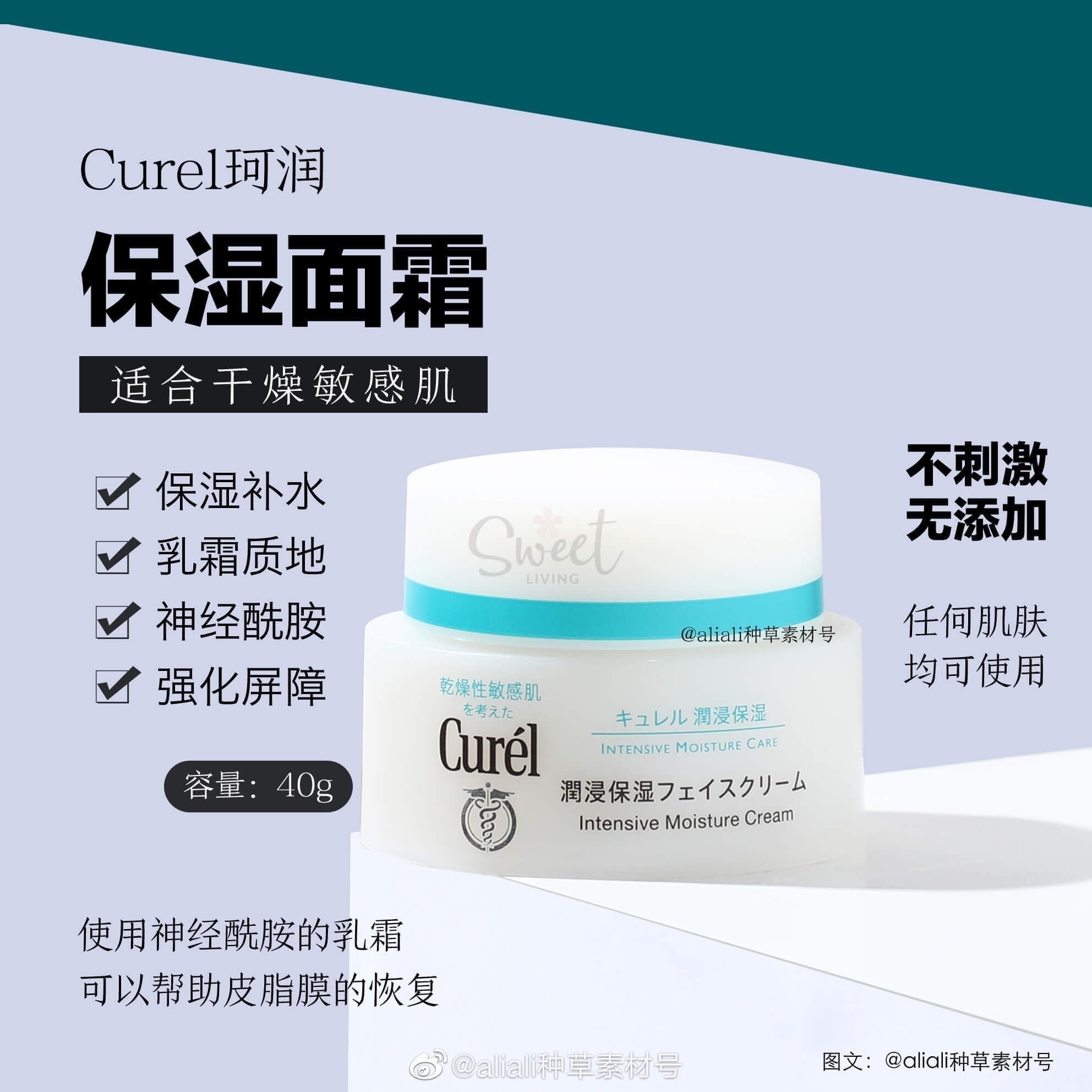 【日本】 花王 Kao Curel 珂润 润浸保湿滋养乳霜 面霜/ Curel  Intensive Moisture Cream (40g) -  - 6@ - Sweet Living