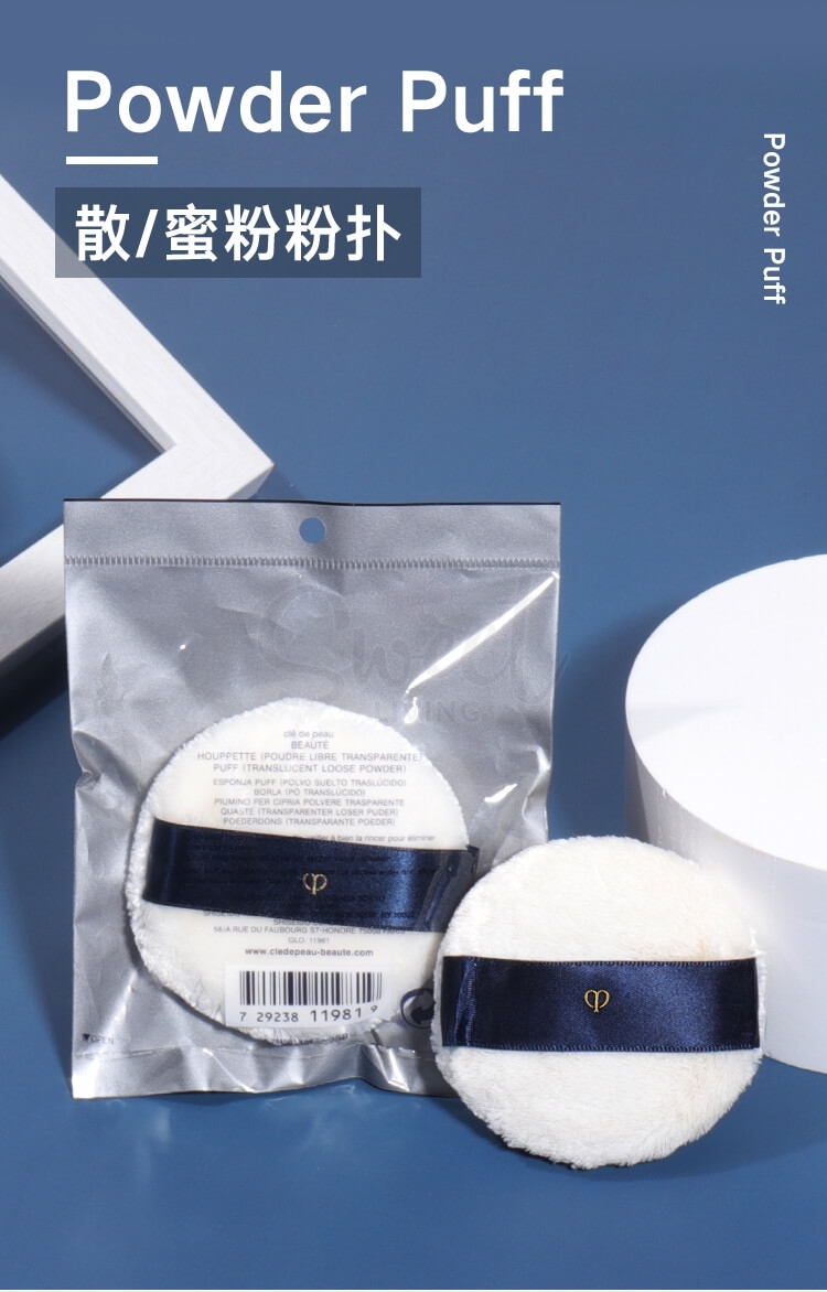 【日本】CPB 肌肤之钥 粉扑 植绒超柔软 大号粉扑 散粉蜜粉定妆/ CPB Powder Puff -  - 9@ - Sweet Living