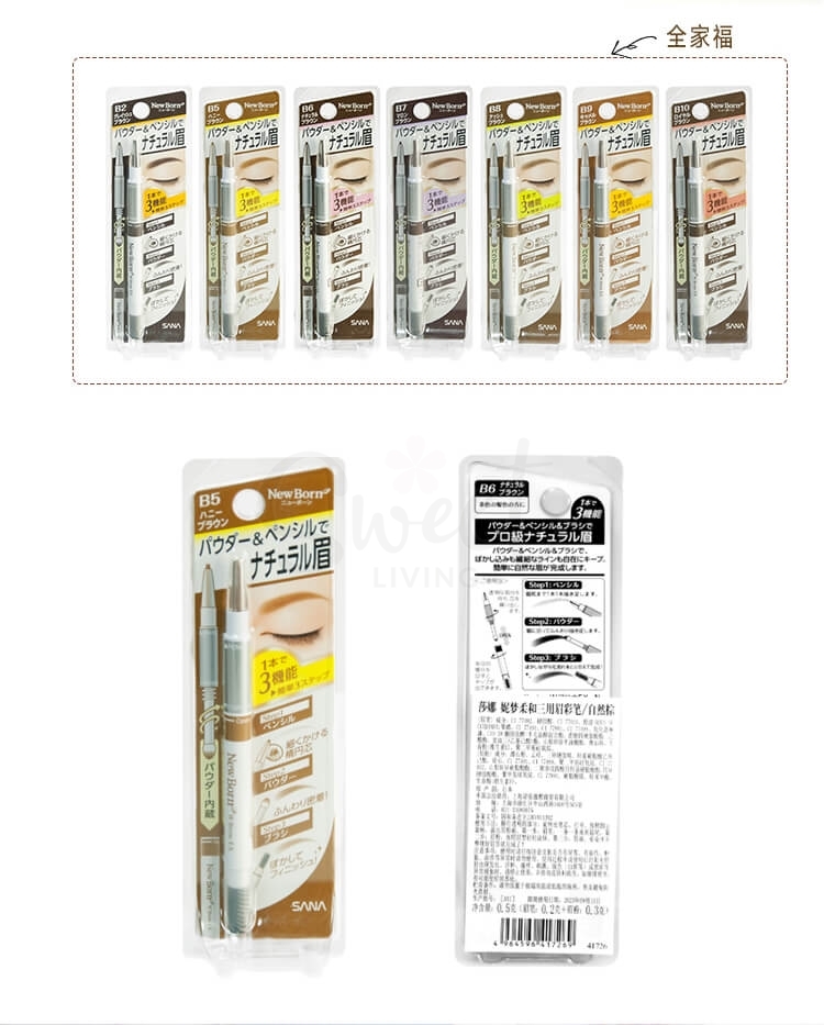 【日本】SANA  三合一眉笔 自然旋转双头 防水防汗不脱色/ Sana Eyebrow Pencil 3in1 -  - 4@ - Sweet Living