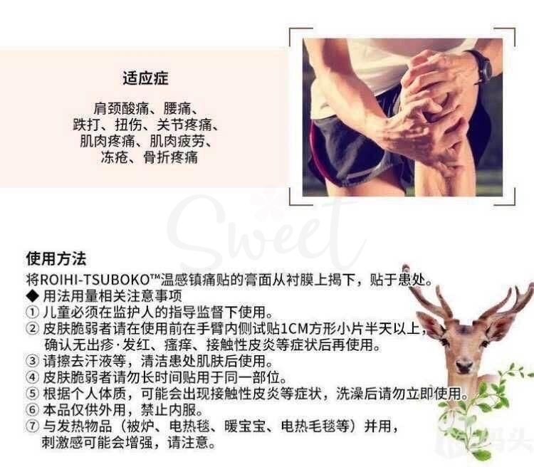 【日本】ROIHI TSUBOKO 肩酸腰痛缓解温感穴位贴布/膏药 78/ 156贴/ Medicated Pain Relief Hot Patch -  - 3@ - Sweet Living
