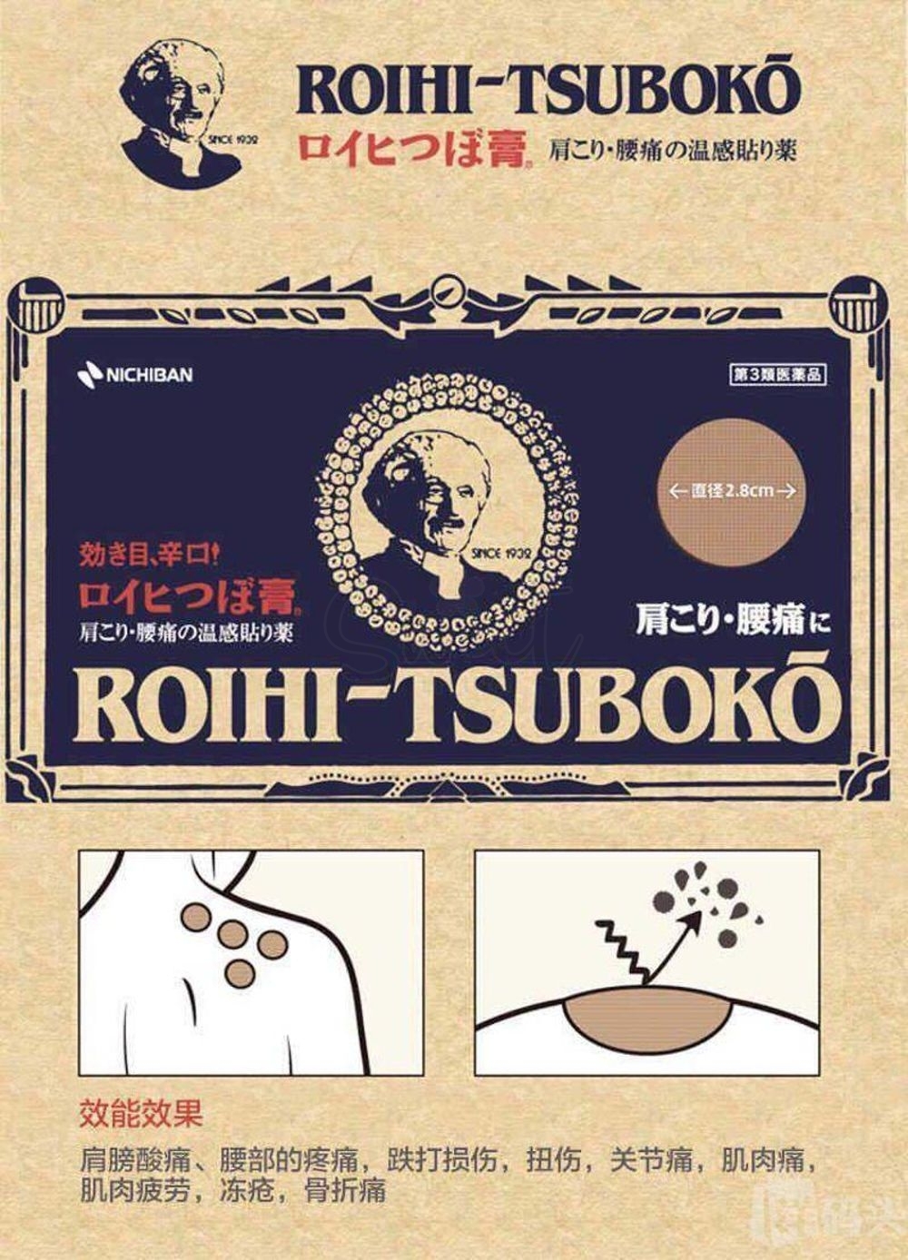 【日本】ROIHI TSUBOKO 肩酸腰痛缓解温感穴位贴布/膏药 78/ 156贴/ Medicated Pain Relief Hot Patch -  - 6@ - Sweet Living