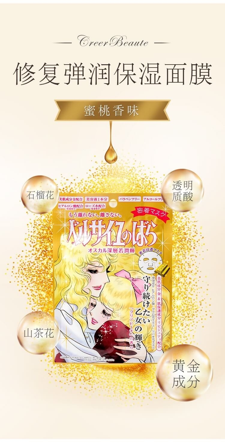 【日本】 Creer Beaute 凡尔赛玫瑰 面膜 保湿嫩肤美白 四款 单片 / Versailles Rose Facial Mask – Hydrating, Smoothing & Brightening（1pc 27ml） -  - 4@ - Sweet Living