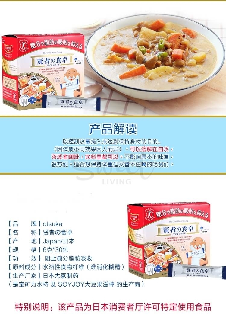 【日本】 大塚賢者の食卓  贤者的食卓 瘦身酵素 抑制糖分脂肪降血糖 30包/ The Wist Man's Dining Enzyme Inhibits The Absorption Of Sugar And Fat 6g*30 packs -  - 2@ - Sweet Living