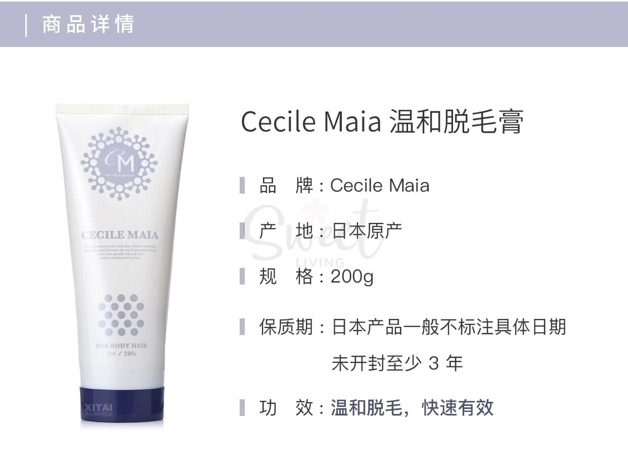 【日本】Cecile Maia 玫瑰 cm脱毛膏 温和快速脱毛膏/ Inbath Hair Remover 200g -  - 9@ - Sweet Living
