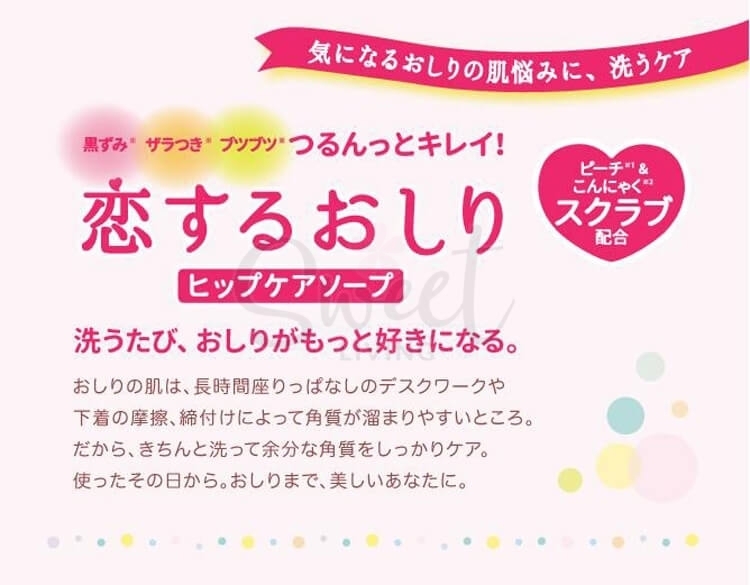 【日本】Pelican 蜜桃美臀清洁皂 爱心PP皂 去角质去黑色素 亮白嫩滑/Hip Care Beauty Soap -  - 5@ - Sweet Living