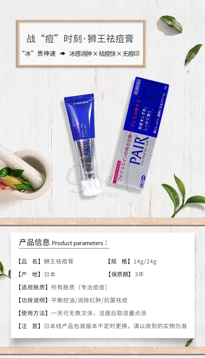 【日本】Lion 狮王祛痘膏 粉刺暗疮青春痘 去痘膏/ PAIR Acne Treatment Cream -  - 5@ - Sweet Living