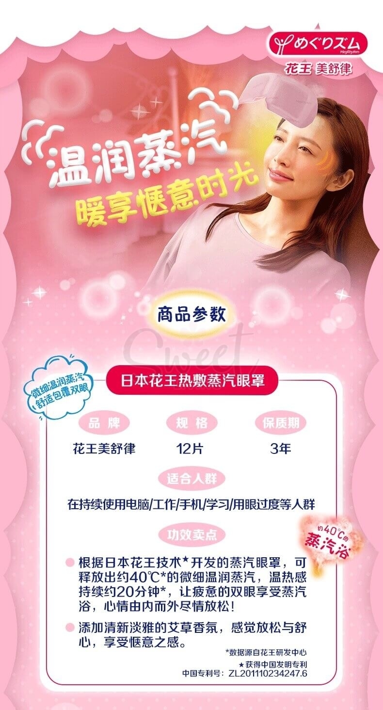 【日本】花王 KAO 蒸汽眼罩热敷眼罩发热眼贴 / Gentle Steam Warming Eye Mask - @ - 8 - Sweet Living