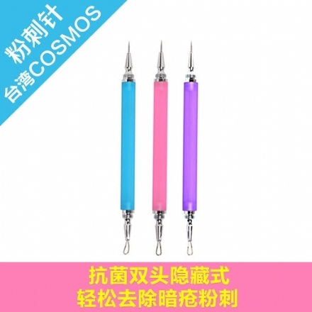 【台湾】COSMOS  双头隐藏式青春痘棒 粉刺针 暗疮针 去黑头挤痘痘工具/Acne Needles Black Head Clamp -  - 8    - Sweet Living