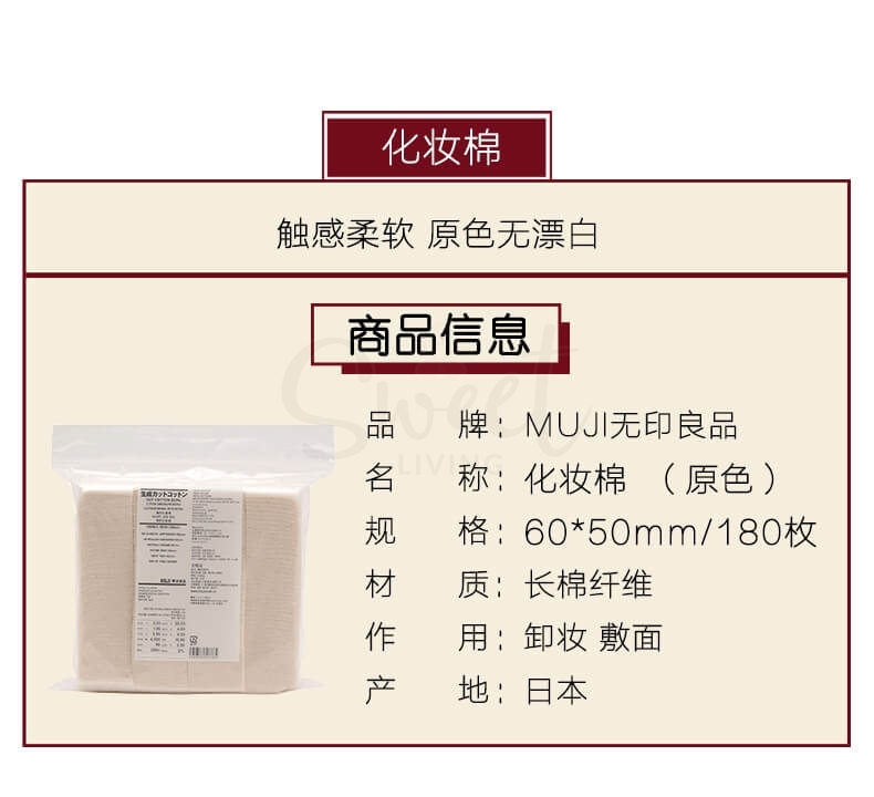 【日本】MUJI 无印良品 无漂白原色化妆棉/卸妆棉 可敷脸 超柔软180枚/ Cotton Pads -  - 3@ - Sweet Living