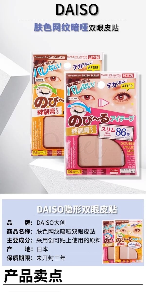 【日本 DAISO】 双眼皮贴 神器 肉色自然隐形定型持久/ Double Eyelid Tape -  - 2@ - Sweet Living