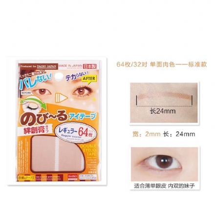 【日本 DAISO】 双眼皮贴 神器 肉色自然隐形定型持久/ Double Eyelid Tape -  - 3    - Sweet Living