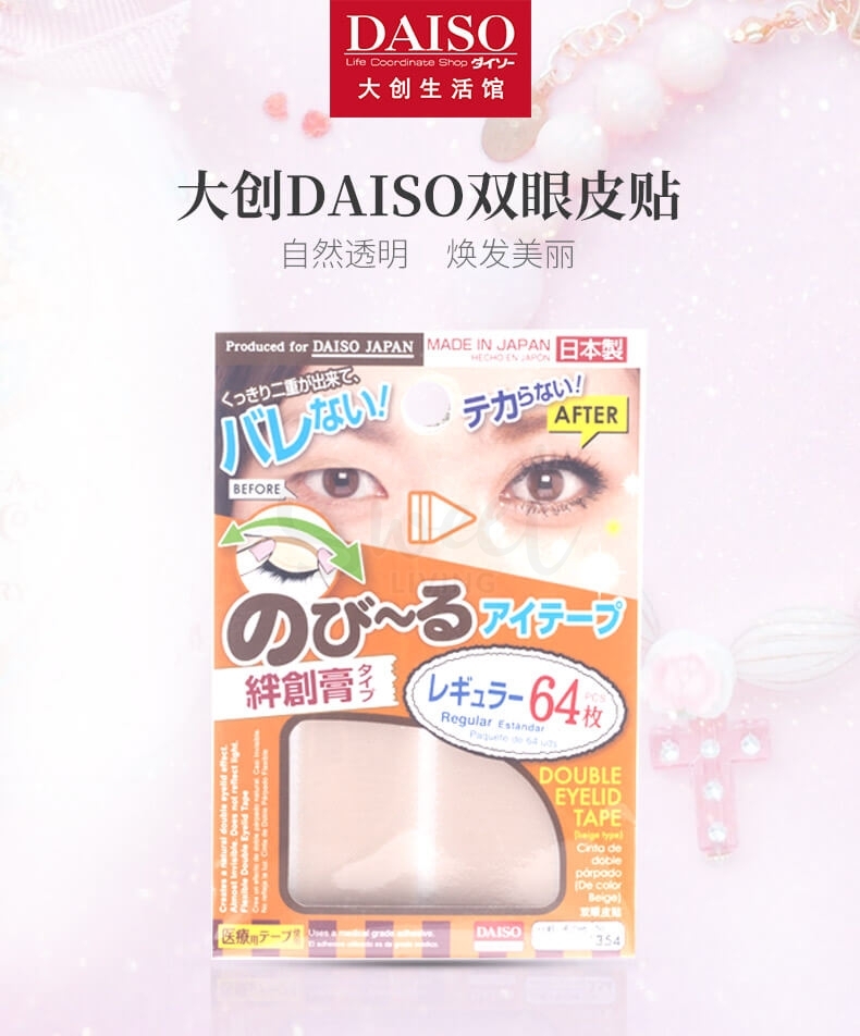 【日本 DAISO】 双眼皮贴 神器 肉色自然隐形定型持久/ Double Eyelid Tape -  - 9@ - Sweet Living