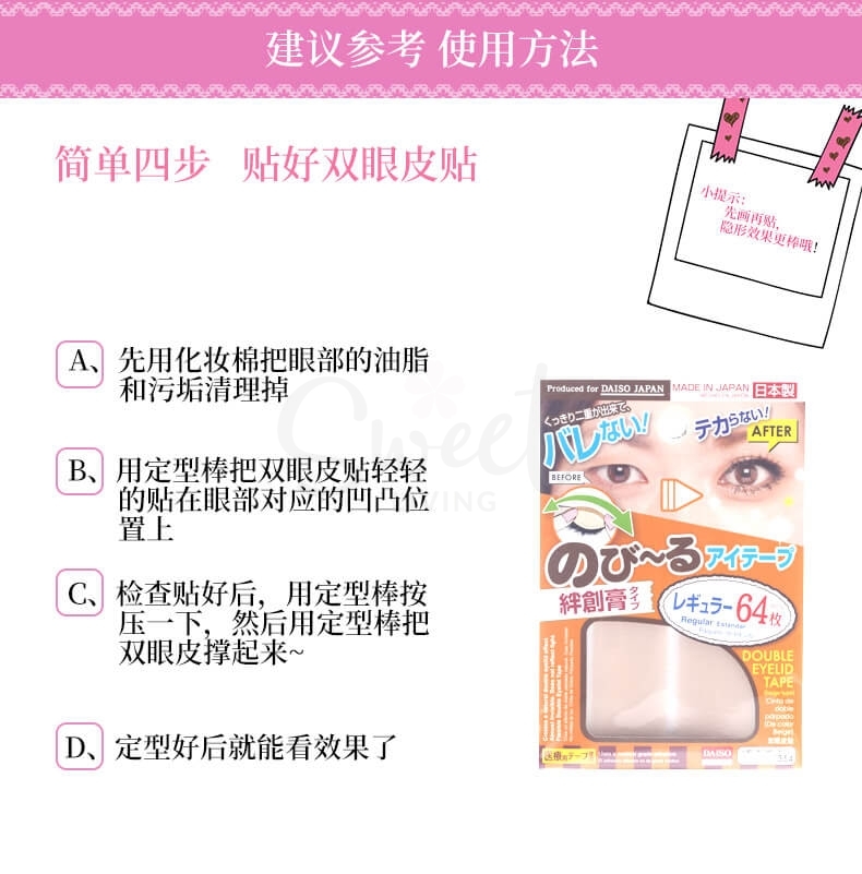 【日本 DAISO】 双眼皮贴 神器 肉色自然隐形定型持久/ Double Eyelid Tape -  - 11@ - Sweet Living