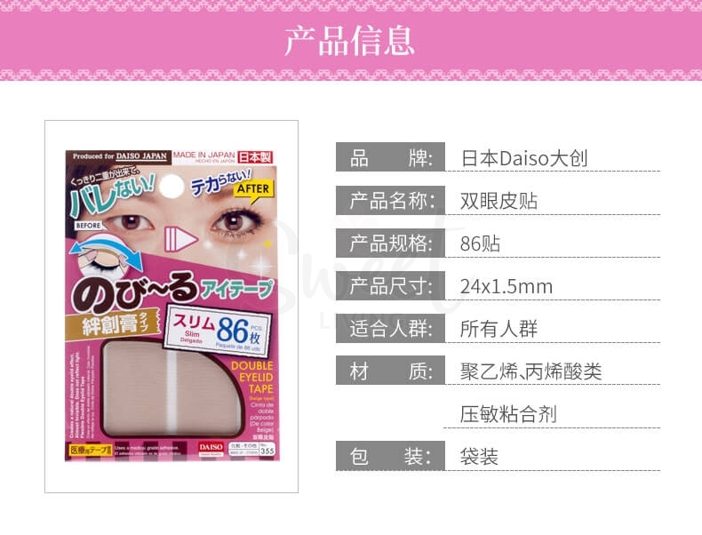 【日本 DAISO】 双眼皮贴 神器 肉色自然隐形定型持久/ Double Eyelid Tape -  - 8@ - Sweet Living