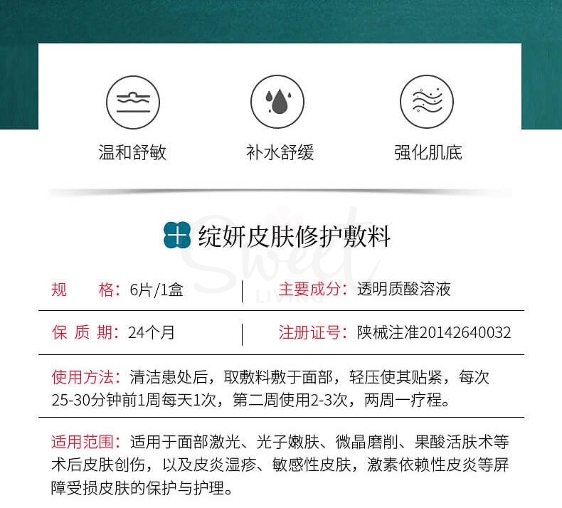 【中国】绽妍 医药品牌 皮肤修护敷料 医药面膜 敏感肌玻尿酸补水保湿 医美冷敷贴 深水炸弹 6片 / Skin Repair Dressing Hyaluronic Acid 6 Sheets -  - 2@ - Sweet Living