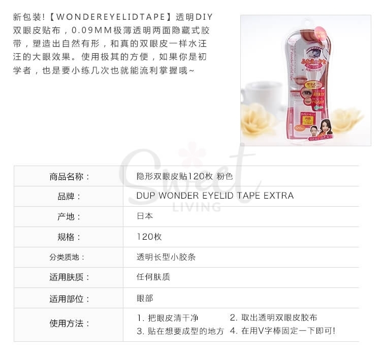 【日本】DUP 隐形双眼皮贴布 内双面美目贴 粉红色/蓝色/绿色 120枚/ Double Eyelid Tape -  - 4@ - Sweet Living