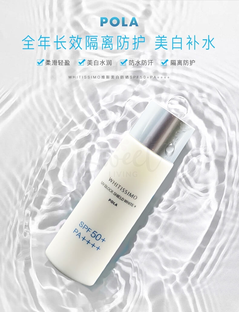 【日本】宝拉 Pola  WHITISSIMO 维斯美白防晒精华 SPF50++++/ Sunblock Lotion (50ml) -  - 2@@11 - Sweet Living
