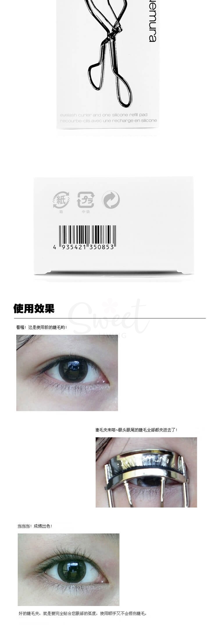 【日本】Shu-uemura 植村秀专业睫毛夹 自然卷曲 不伤睫毛/ Eyelash Curler -  - 5@ - Sweet Living