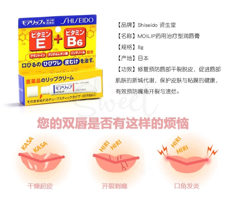 【日本】资生堂 Sheseido 资生堂 药用润唇膏 护唇膏 口角唇炎修护/MOILIP Lip Balm -  - 3@ - Sweet Living