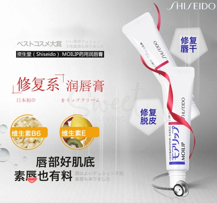 【日本】资生堂 Sheseido 资生堂 药用润唇膏 护唇膏 口角唇炎修护/MOILIP Lip Balm -  - 4@ - Sweet Living