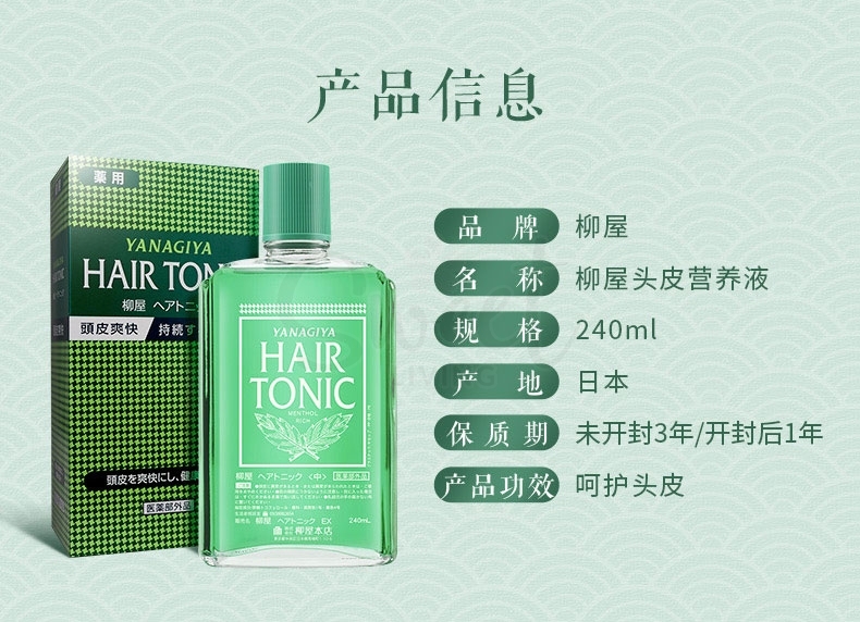 【日本】柳屋 生发根营养液 Hair Tonic 生发液精华液/ Scalp Serum 240ml -  - 5@ - Sweet Living