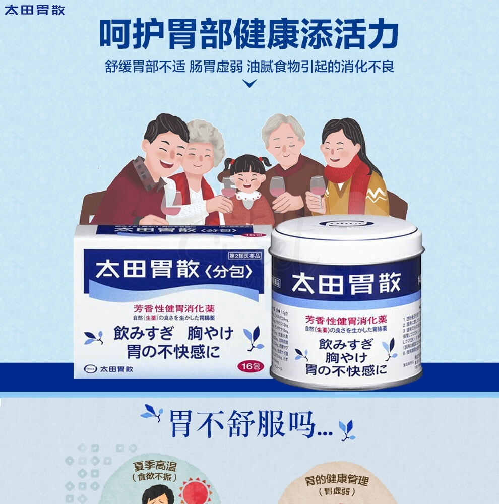 【日本】太田胃散 健胃养胃 肠胃不适消化不良饮酒过度 改善肠胃促进消化 新版 34包/盒/ Ohta's Isan -  - 9@ - Sweet Living