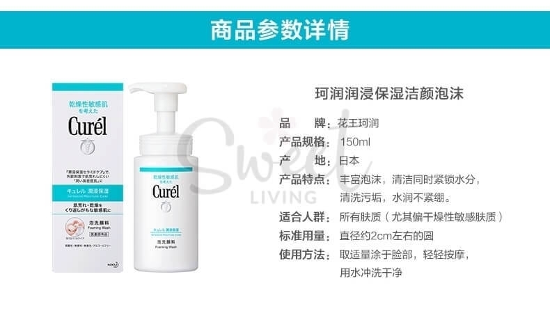 【日本】花王 KAO 珂润 润浸保湿洁颜泡沫 补水洁面乳 / Curel Foaming Wash 150ml -  - 2@@11 - Sweet Living