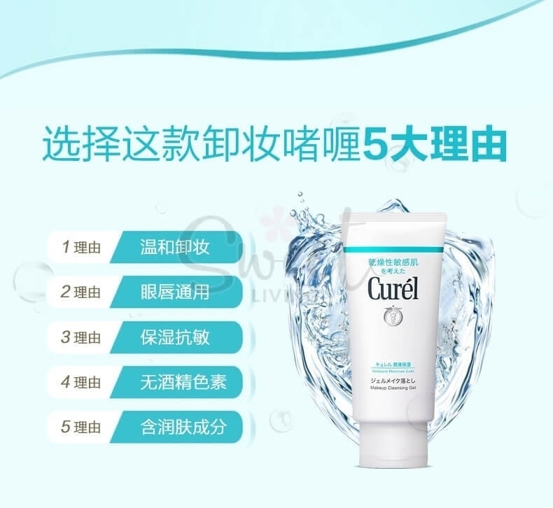 【日本】Kao Curel 花王 珂润 润浸保湿卸妆啫喱 敏感肌温和清洁 /Curel Makeup Remover Gel (130ml) -  - 4@ - Sweet Living