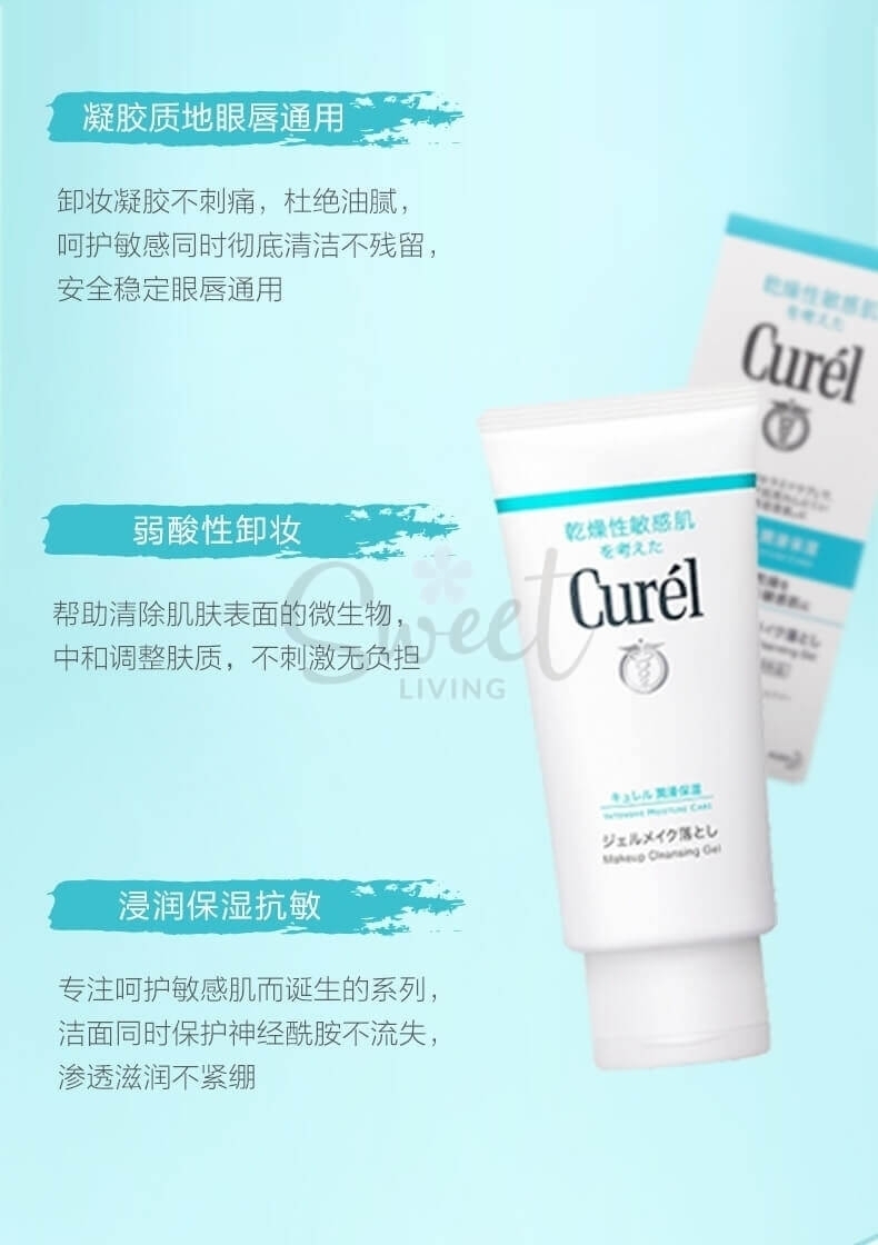 【日本】Kao Curel 花王 珂润 润浸保湿卸妆啫喱 敏感肌温和清洁 /Curel Makeup Remover Gel (130ml) -  - 5@ - Sweet Living