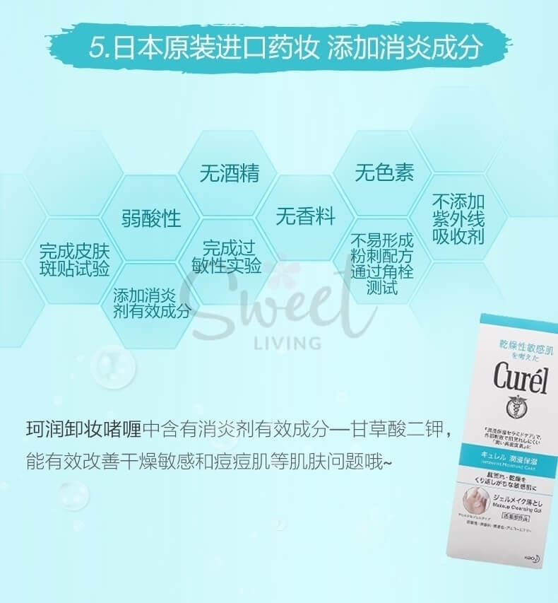 【日本】Kao Curel 花王 珂润 润浸保湿卸妆啫喱 敏感肌温和清洁 /Curel Makeup Remover Gel (130ml) -  - 7@@ - Sweet Living