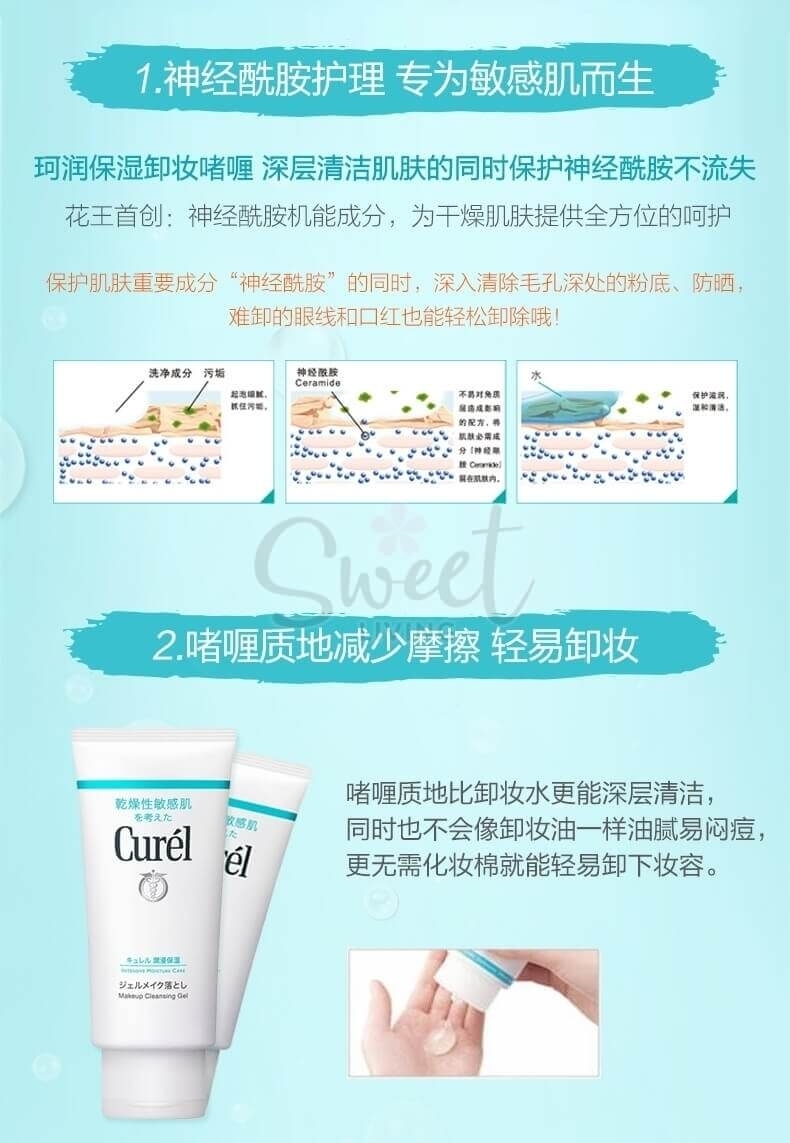 【日本】Kao Curel 花王 珂润 润浸保湿卸妆啫喱 敏感肌温和清洁 /Curel Makeup Remover Gel (130ml) -  - 9@ - Sweet Living