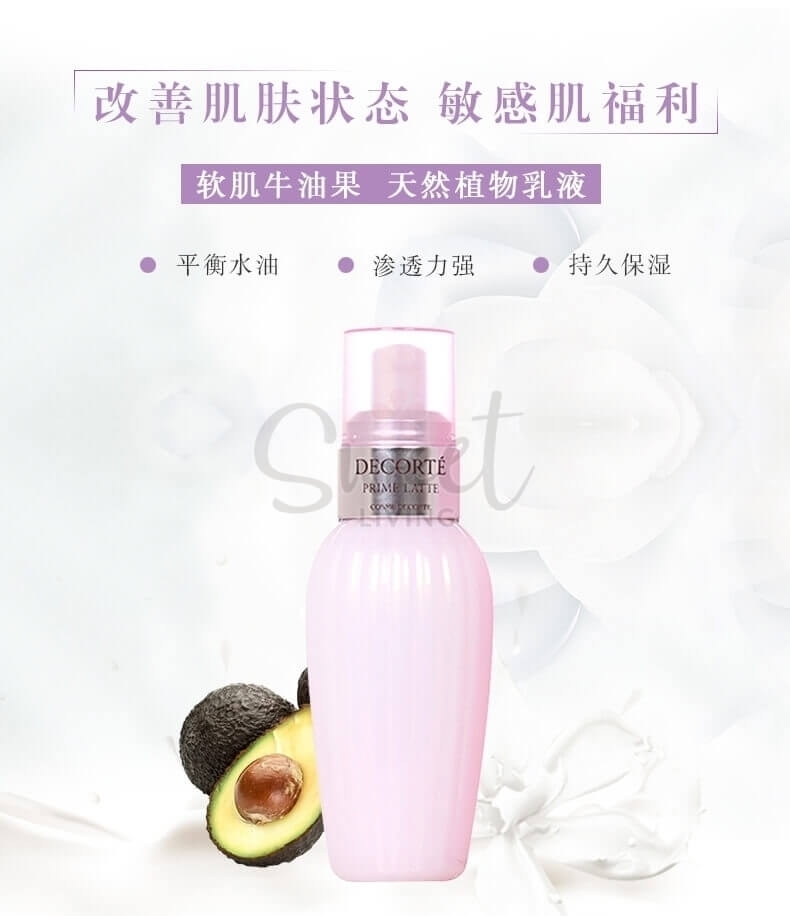 【日本】黛珂 Decorte 紫苏水/牛油果乳液 保湿闭口肌肤维稳化妆水 乳液 日本本土版/ COSME DECORTE Vita Drave Herbal Lotion/ Prim Latte Herbal Milk (150ml) -  - 6@ - Sweet Living
