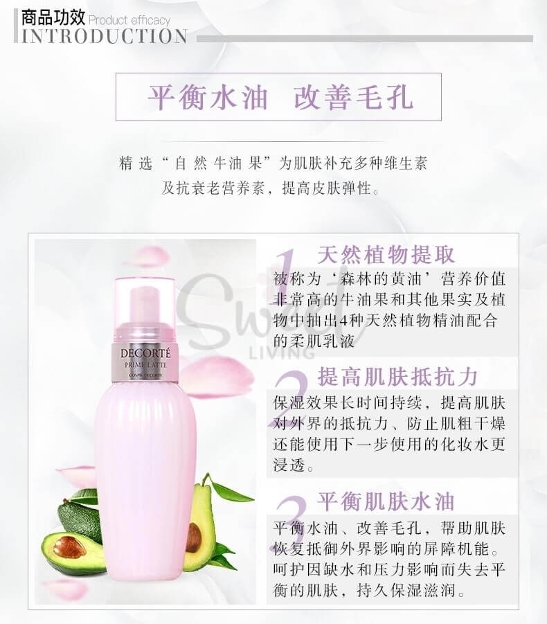 【日本】黛珂 Decorte 紫苏水/牛油果乳液 保湿闭口肌肤维稳化妆水 乳液 日本本土版/ COSME DECORTE Vita Drave Herbal Lotion/ Prim Latte Herbal Milk (150ml) -  - 8@ - Sweet Living