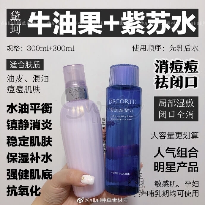 【日本】黛珂 Decorte 紫苏水/牛油果乳液 保湿闭口肌肤维稳化妆水 乳液 日本本土版/ COSME DECORTE Vita Drave Herbal Lotion/ Prim Latte Herbal Milk (150ml) -  - 10@ - Sweet Living