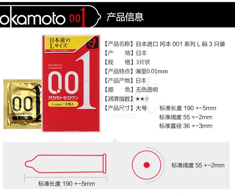 【日本】Okamoto 冈本001超薄安全套 真实体感 3个装  0.01 啫喱润滑款/0.03 多款入/ Condom -  - 1@ - Sweet Living