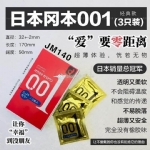 【日本】Okamoto 冈本001超薄安全套 真实体感 3个装  0.01 啫喱润滑款/0.03 多款入/ Condom -  - 3    - Sweet Living