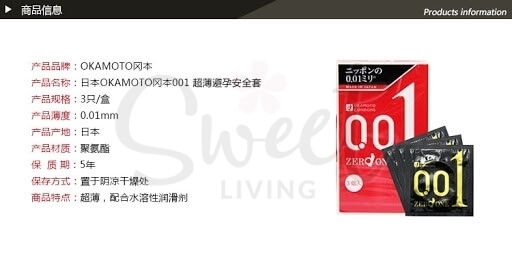 【日本】Okamoto 冈本001超薄安全套 真实体感 3个装  0.01 啫喱润滑款/0.03 多款入/ Condom -  - 4@ - Sweet Living