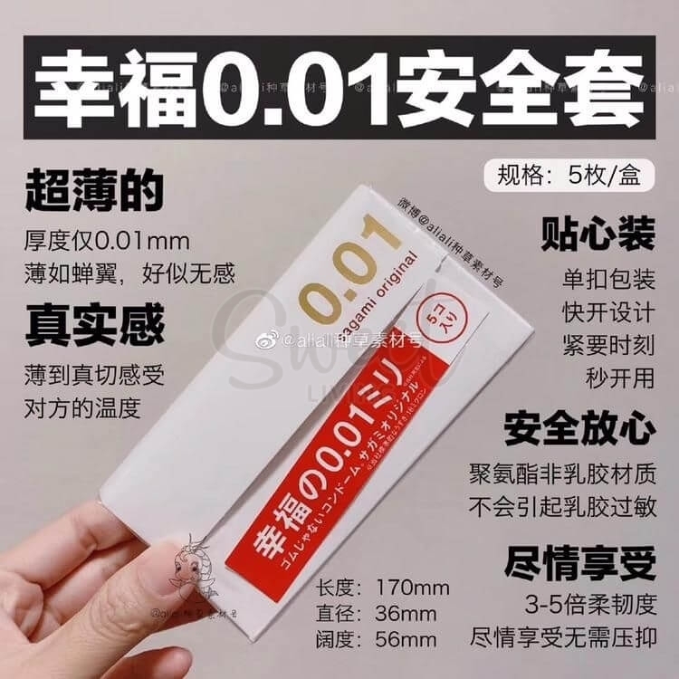 【日本】相模 Sagami 幸福001 超薄避孕套安全套 五个入/ Condoms -  - 2@@11 - Sweet Living