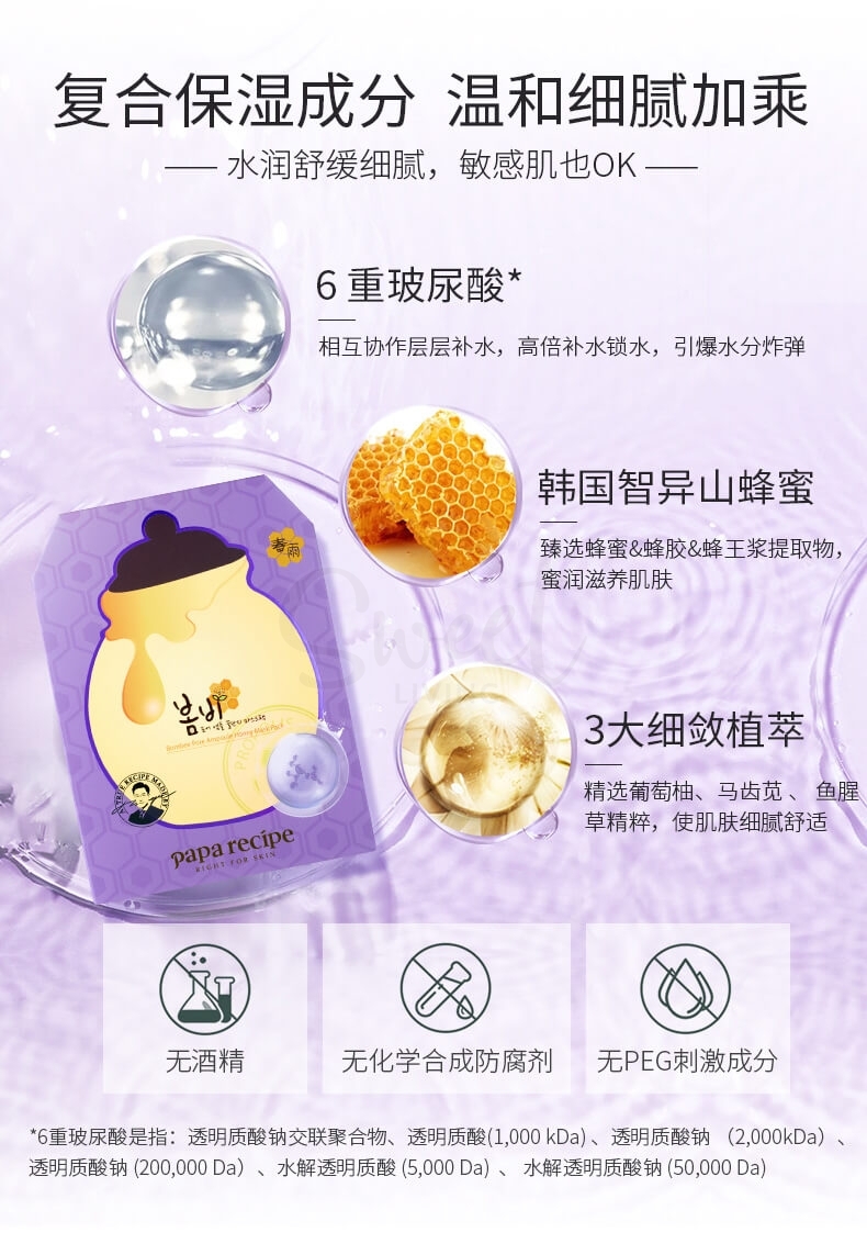 【韩国】Papa recipe 春雨蜂蜜面膜 补水保湿改善肤色暗沉 修护 紫色/黄色 两款 / Honey Masks -  - 5@ - Sweet Living