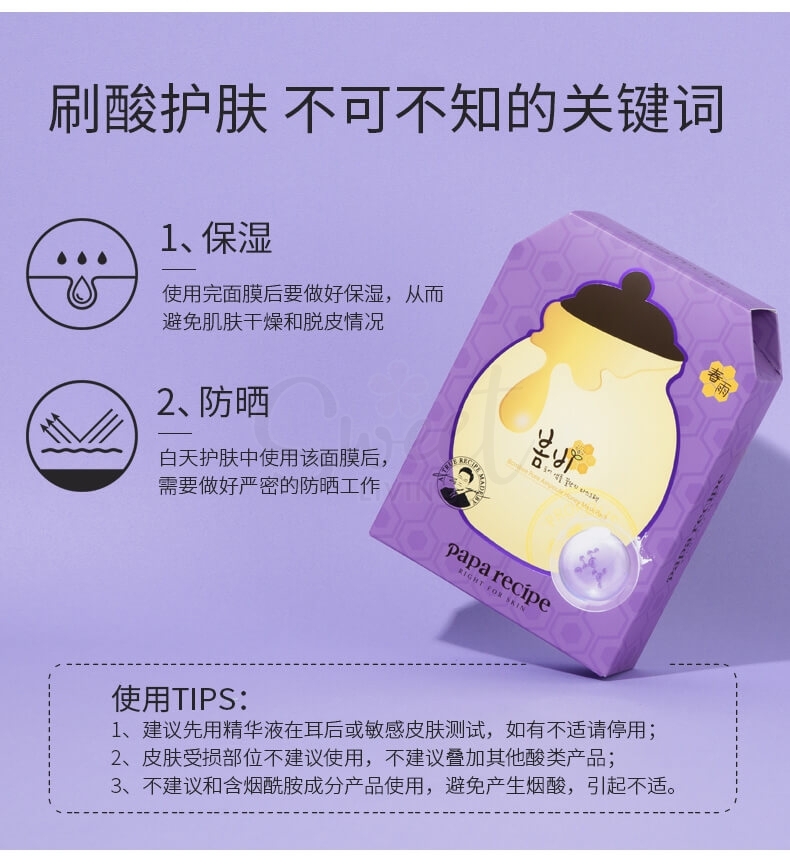 【韩国】Papa recipe 春雨蜂蜜面膜 补水保湿改善肤色暗沉 修护 紫色/黄色 两款 / Honey Masks -  - 6@ - Sweet Living